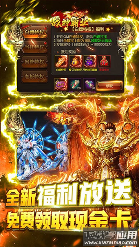 战神霸业手游官方版