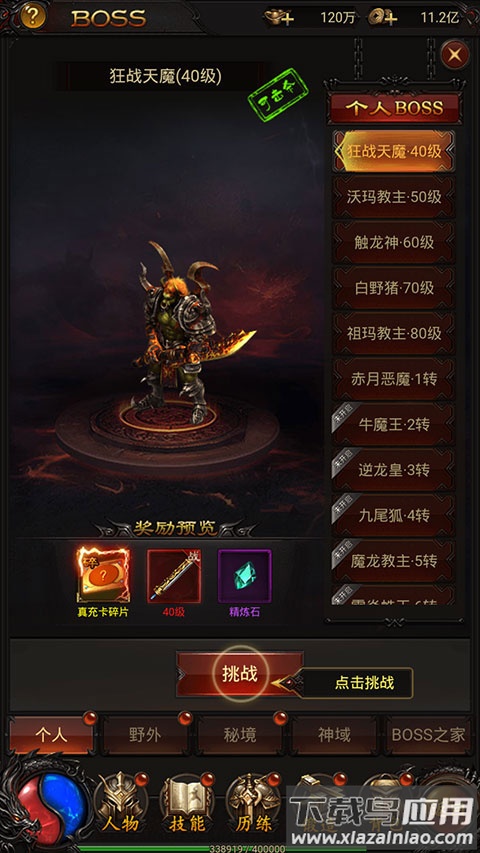 战神霸业手游官方版