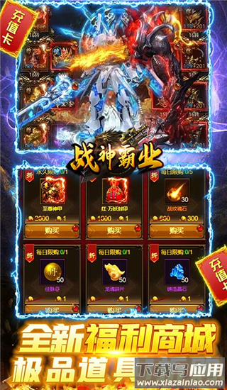 战神霸业手游官方版最新版截图3