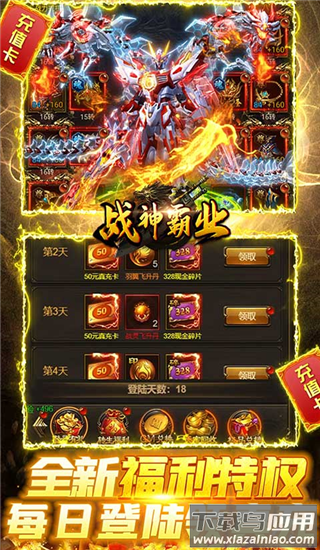 战神霸业手游官方版最新版截图4