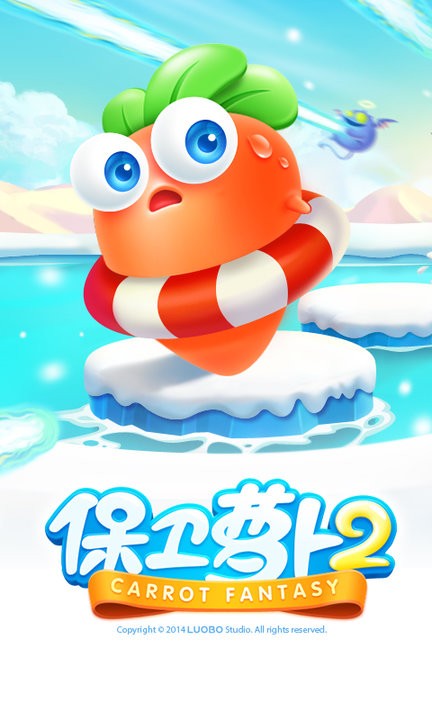 保卫萝卜2应用宝版最新版截图4