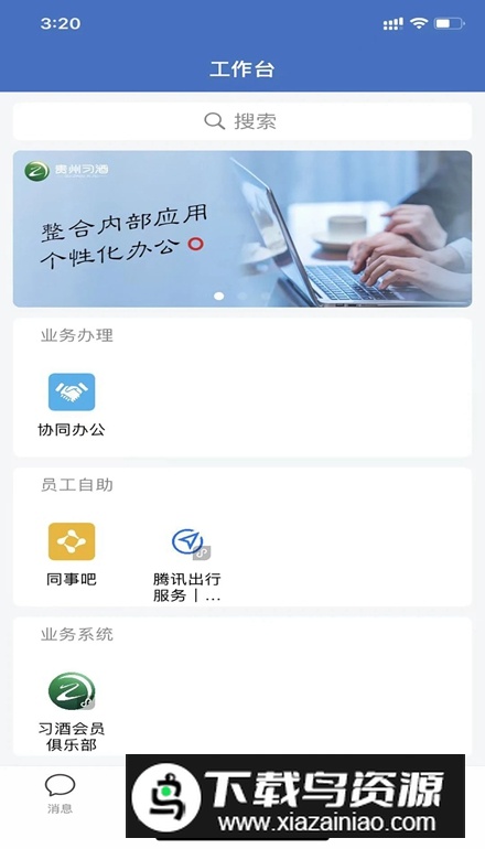 贵州习酒app安卓版最新版截图4