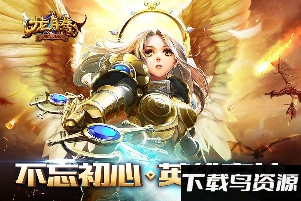 龙腾起源破解版截图4