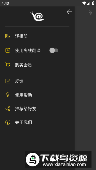 蜗牛拍照翻译app免费版最新版截图1