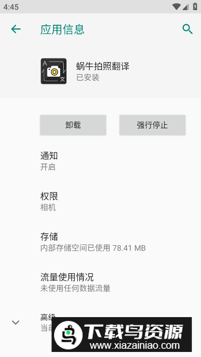 蜗牛拍照翻译app免费版最新版截图4
