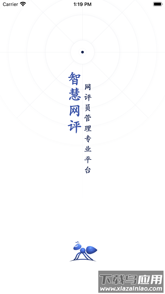 智慧网评管理系统最新版截图3