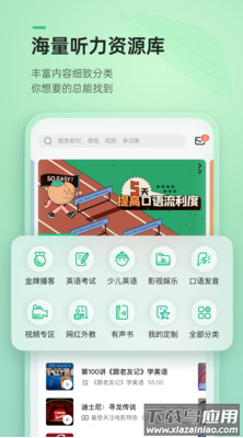 轻听英语app最新版