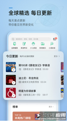 轻听英语app最新版截图