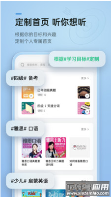 轻听英语app最新版截图