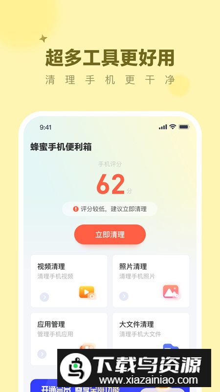 蜂蜜手机便利箱app最新版最新版截图2