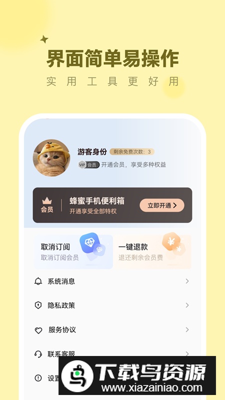 蜂蜜手机便利箱app最新版最新版截图3