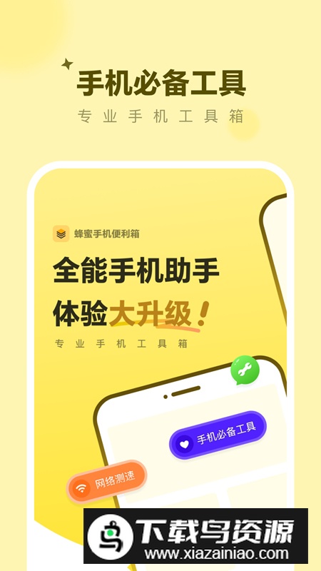 蜂蜜手机便利箱app最新版最新版截图5
