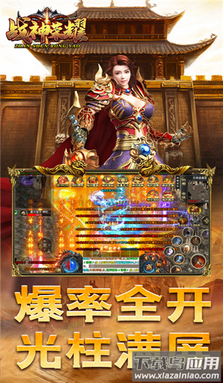 战神荣耀破解版最新版截图1