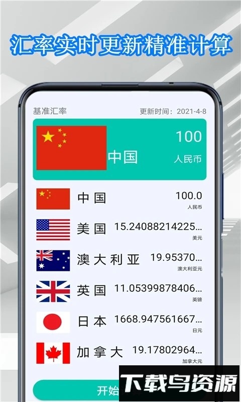 超能计算器软件下载