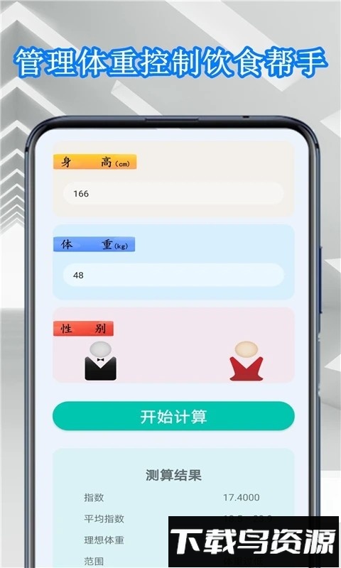 超能计算器软件最新版截图2
