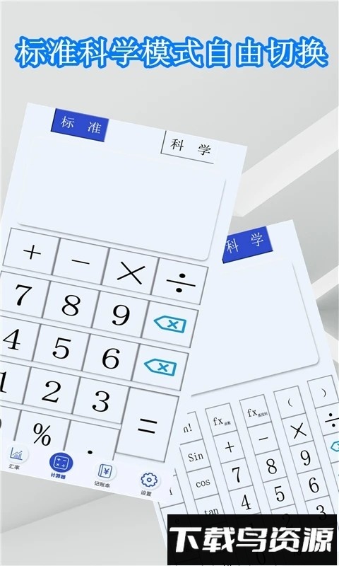 超能计算器软件最新版截图4