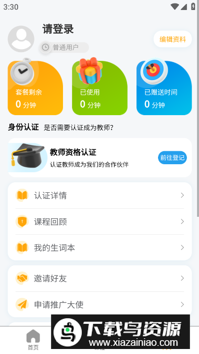 英语大师自学app免费版最新版截图2