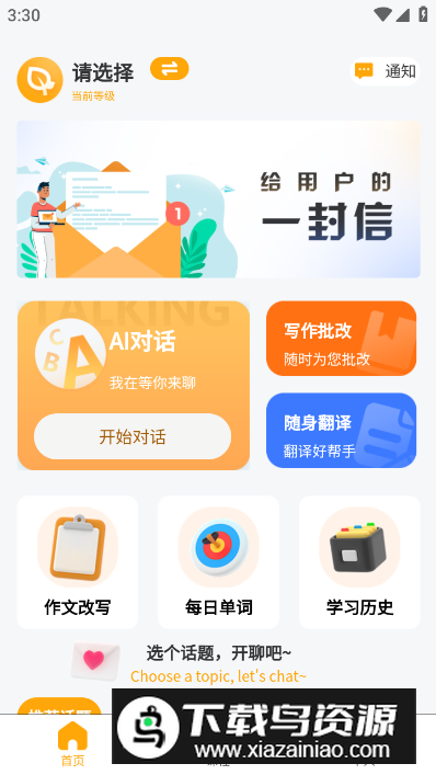 英语大师自学app免费版最新版截图5