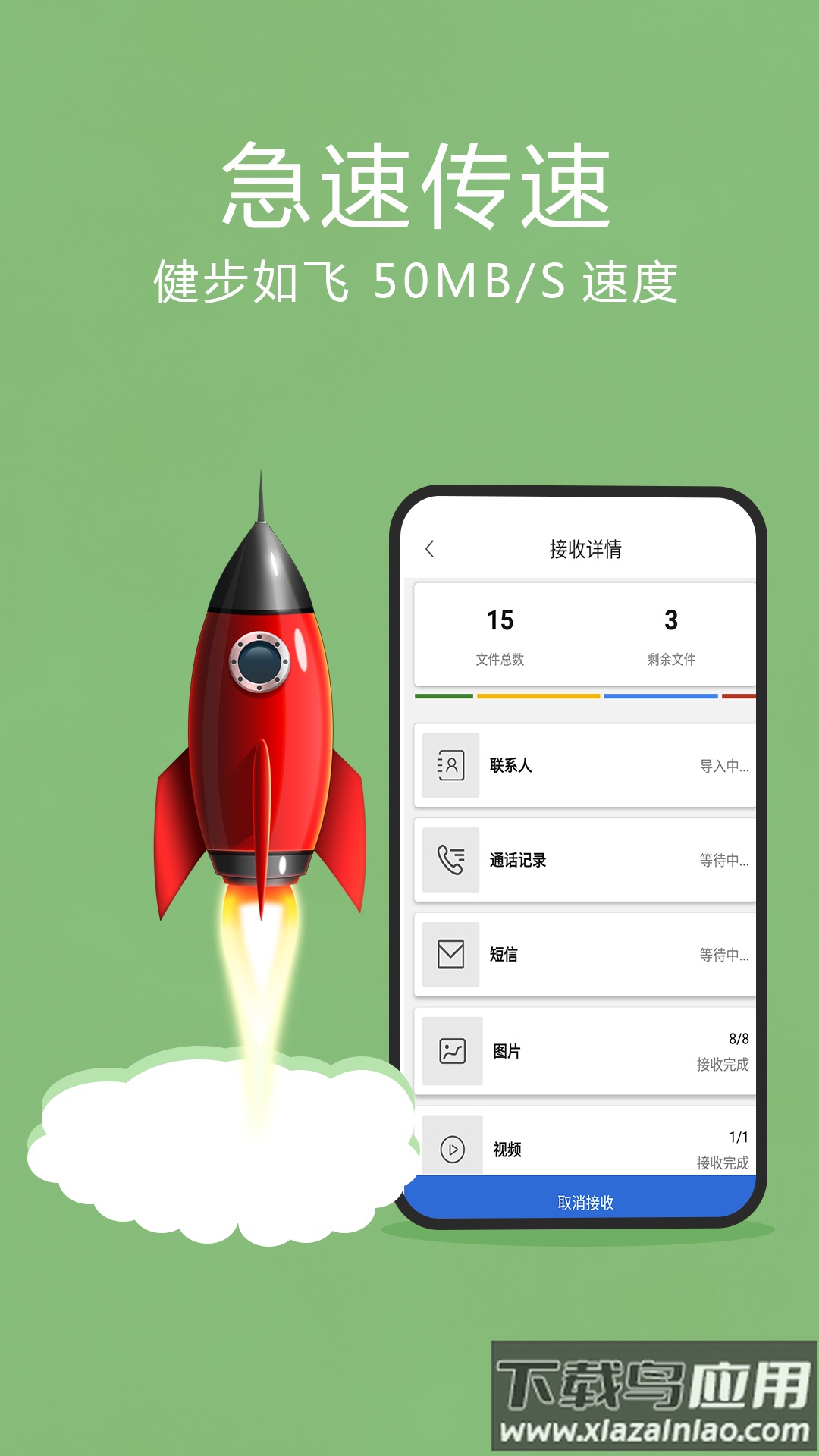 互传换机助手最新版下载安装最新版截图2