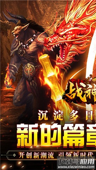 战神荣耀手游官方版最新版截图1