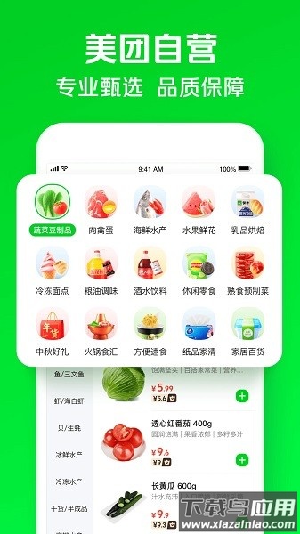 美团小象超市(原美团买菜)截图2