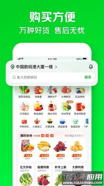 美团小象超市(原美团买菜)截图3