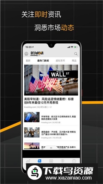 英为财情财经投资手机版app最新版截图1
