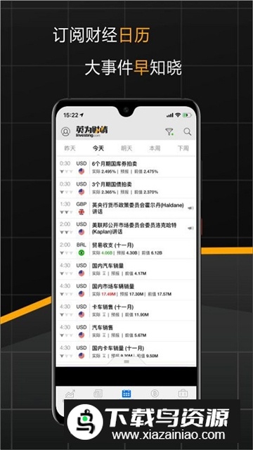 英为财情财经投资手机版app最新版截图3