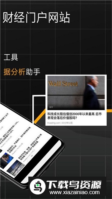 英为财情财经投资手机版app最新版截图4