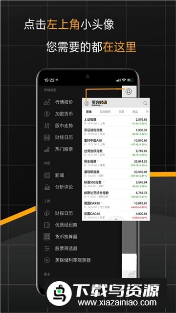 英为财情财经投资手机版app最新版截图5