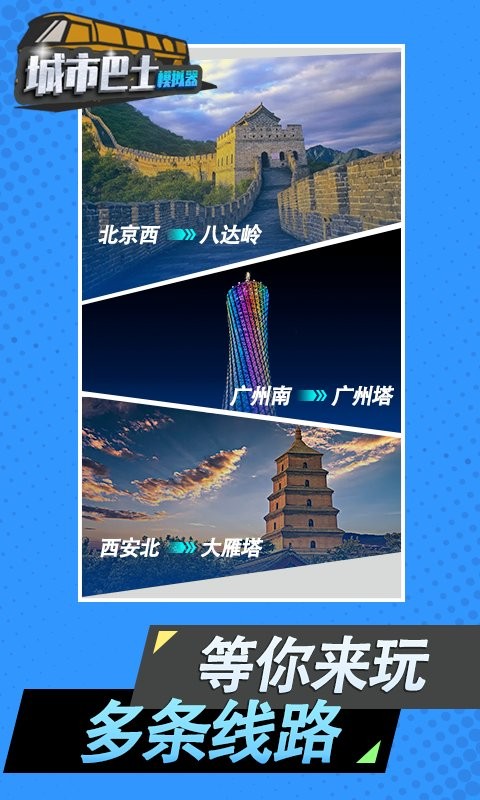 城市巴士模拟器手机版