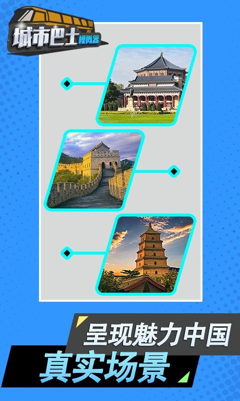 城市巴士模拟器2024最新版最新版截图1