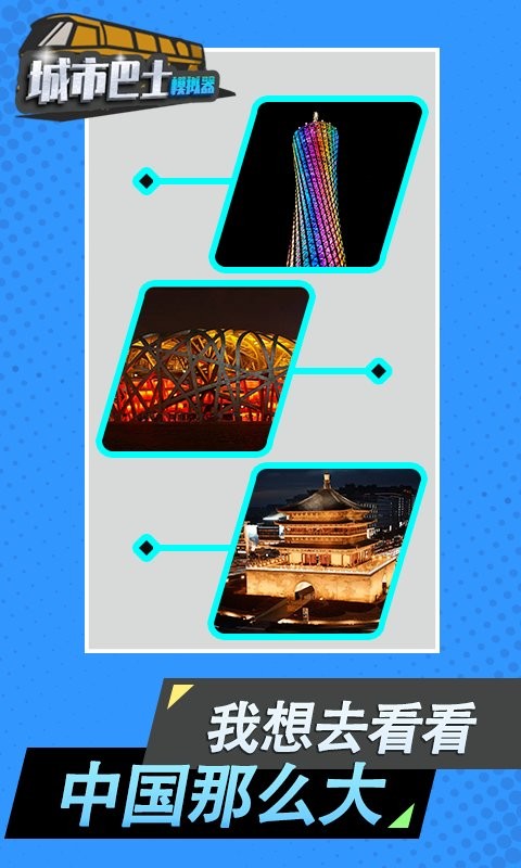 城市巴士模拟器2024最新版最新版截图3