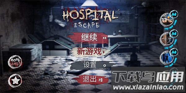 逃离恐怖医院游戏下载安装