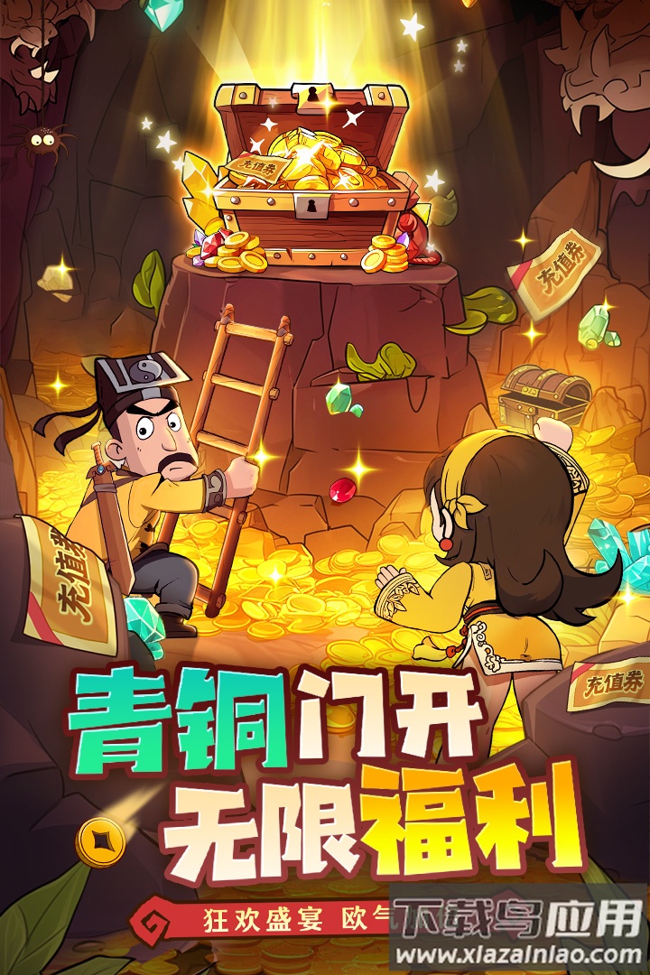 战盟大乱斗手游最新版截图