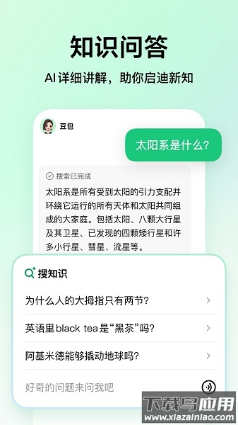 河马爱学官方最新版(改名豆包爱学)截图2