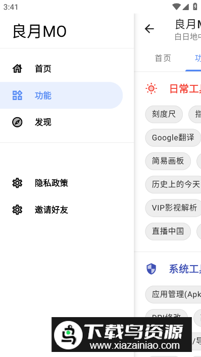 良月MO软件安卓版最新版截图3