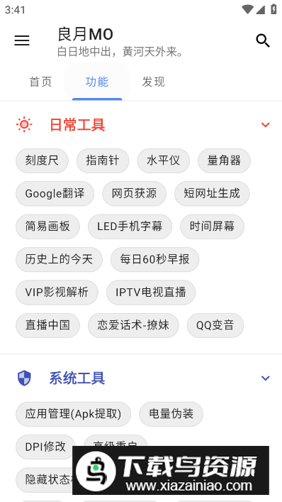 良月MO软件安卓版最新版截图4