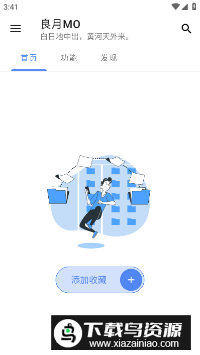 良月MO软件安卓版最新版截图5