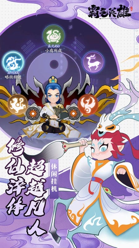 霸气英雄游戏截图2