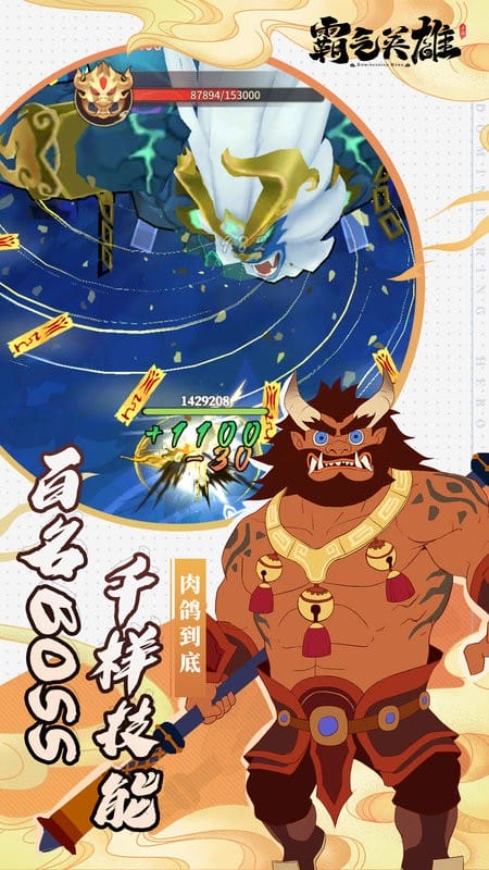 霸气英雄游戏截图3