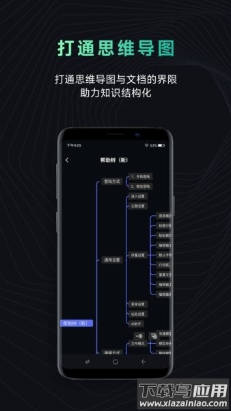 模型树笔记app下载