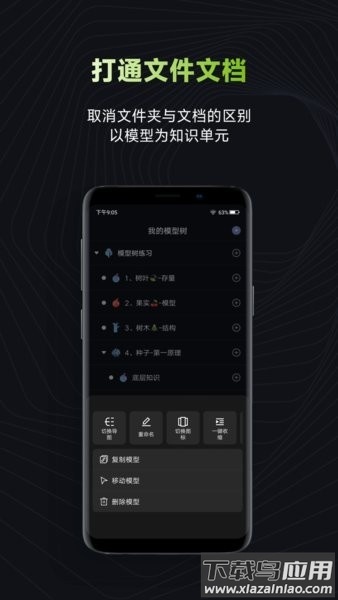 模型树笔记软件最新版截图2