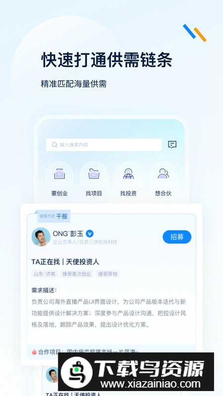 良才职集app安卓版(职业招聘软件)最新版截图1