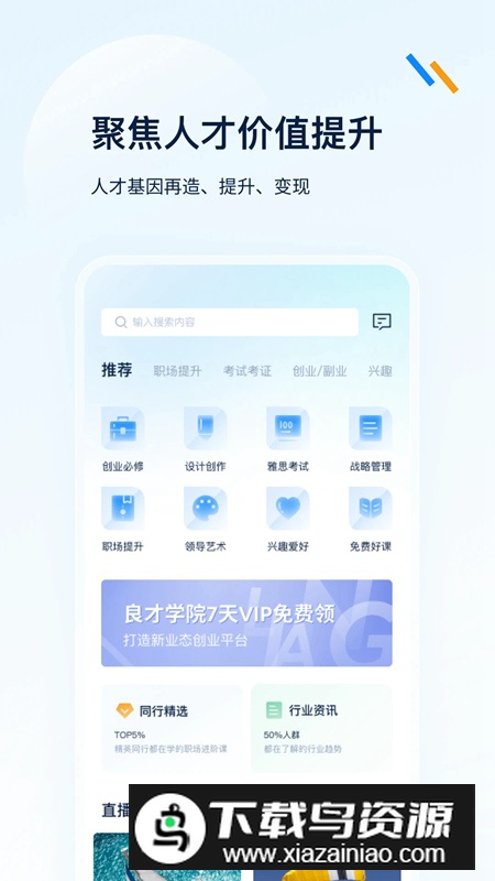 良才职集app安卓版(职业招聘软件)最新版截图2