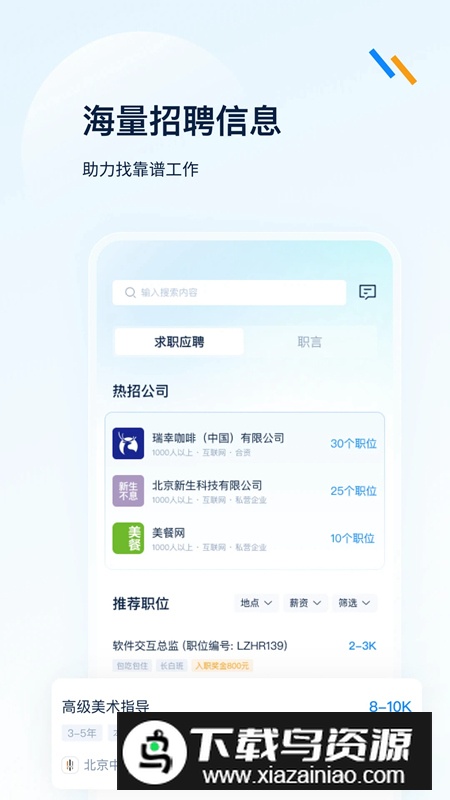 良才职集app安卓版(职业招聘软件)最新版截图5