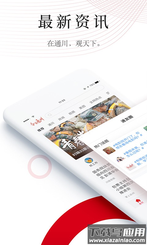 今日通川客户端