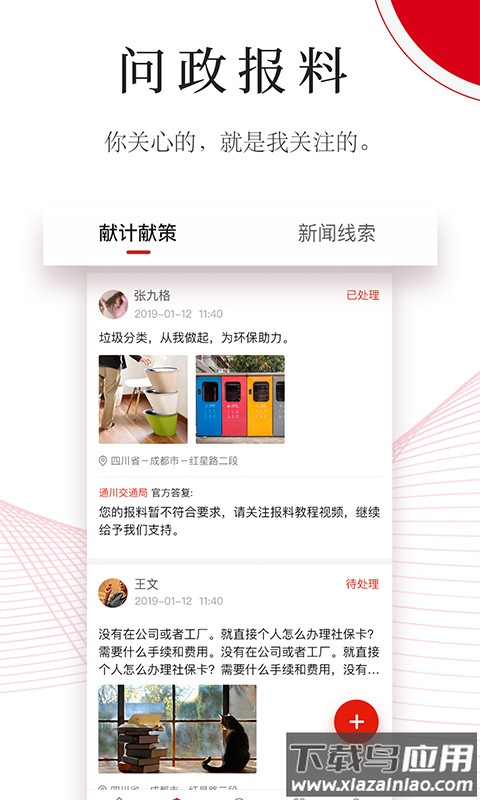 今日通川客户端截图3