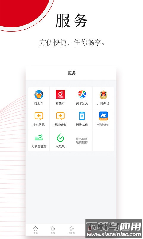 今日通川客户端截图4