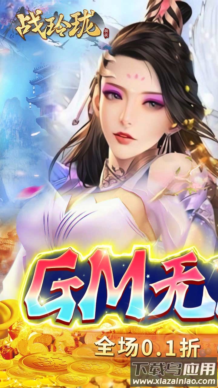 战玲珑手游官方版最新版截图1